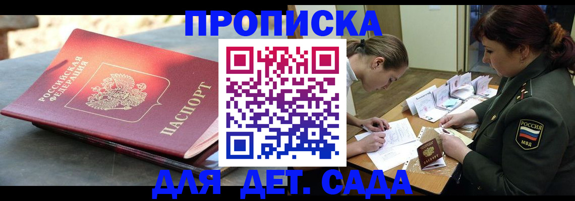 прописка для военкомата в Арсеньеве